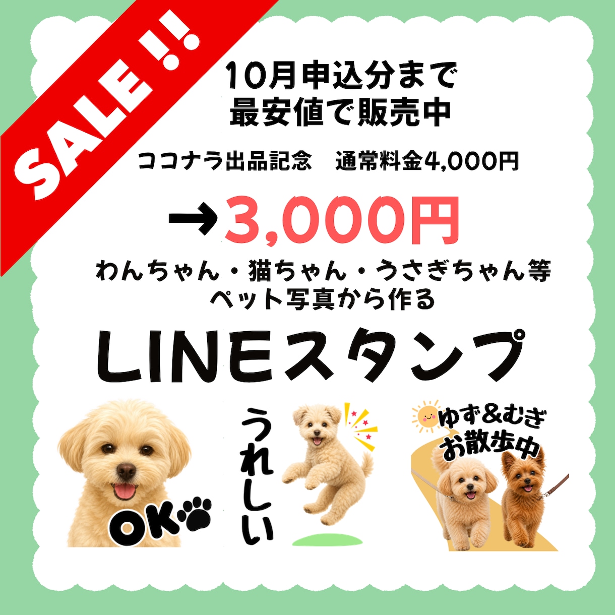 ペットのお写真からLINEスタンプ制作します 最安値｜セリフ自由指定｜ペット写真送るだけ イメージ1