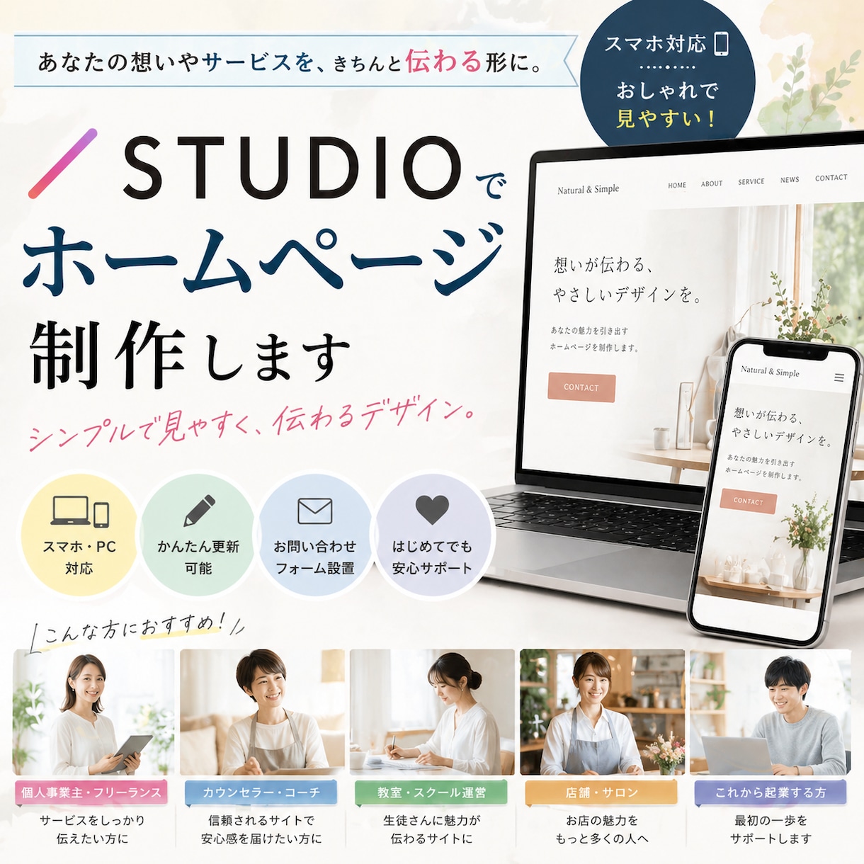 STUDIOで「伝わる」ホームページを制作します 初めてのホームページでも安心してお任せください！ イメージ1