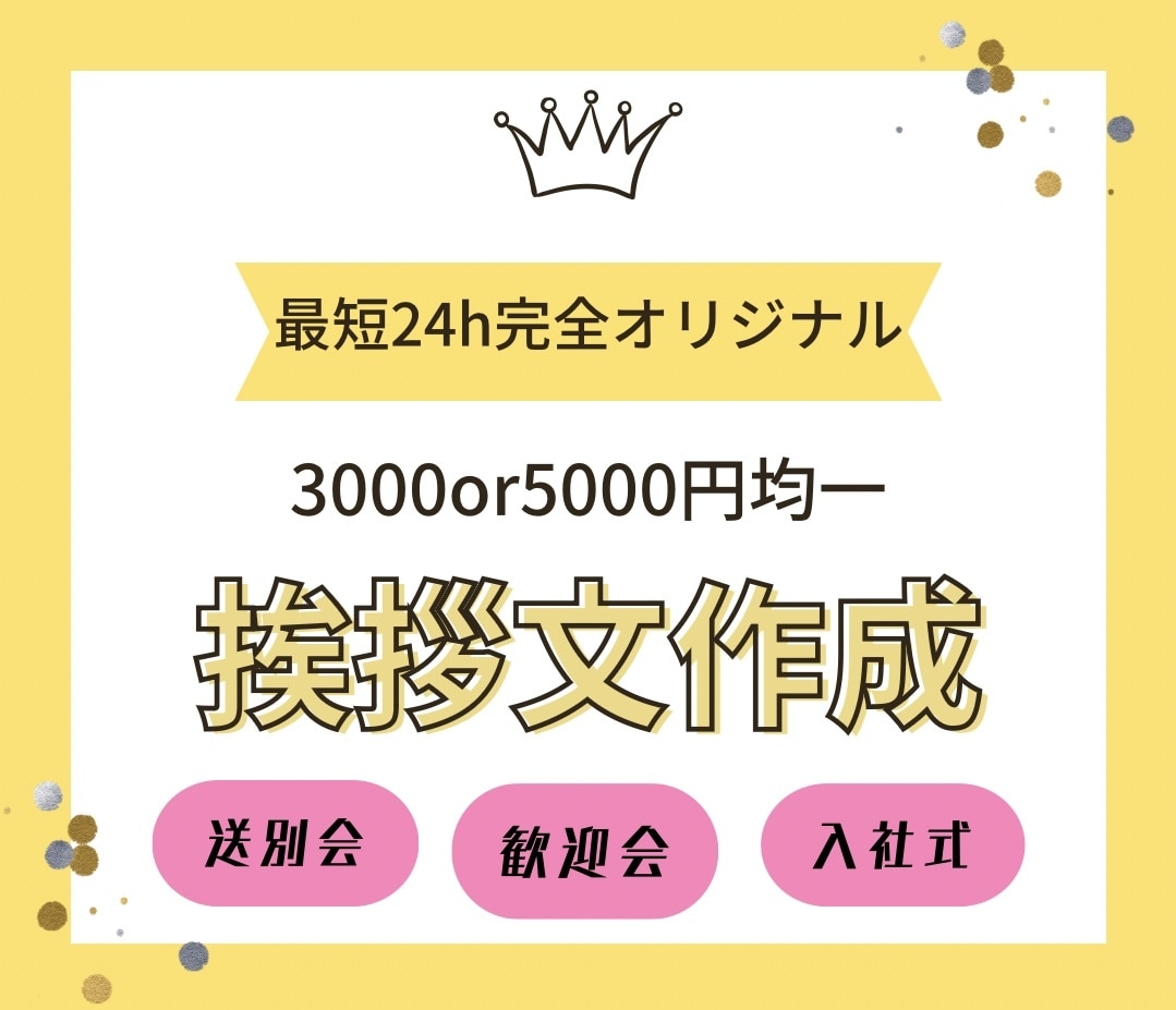 入学式・入社式・送別会など挨拶スピーチ創ります 最短24時間！大切な人への思いを言葉に。挨拶・祝辞・手紙各種 イメージ3