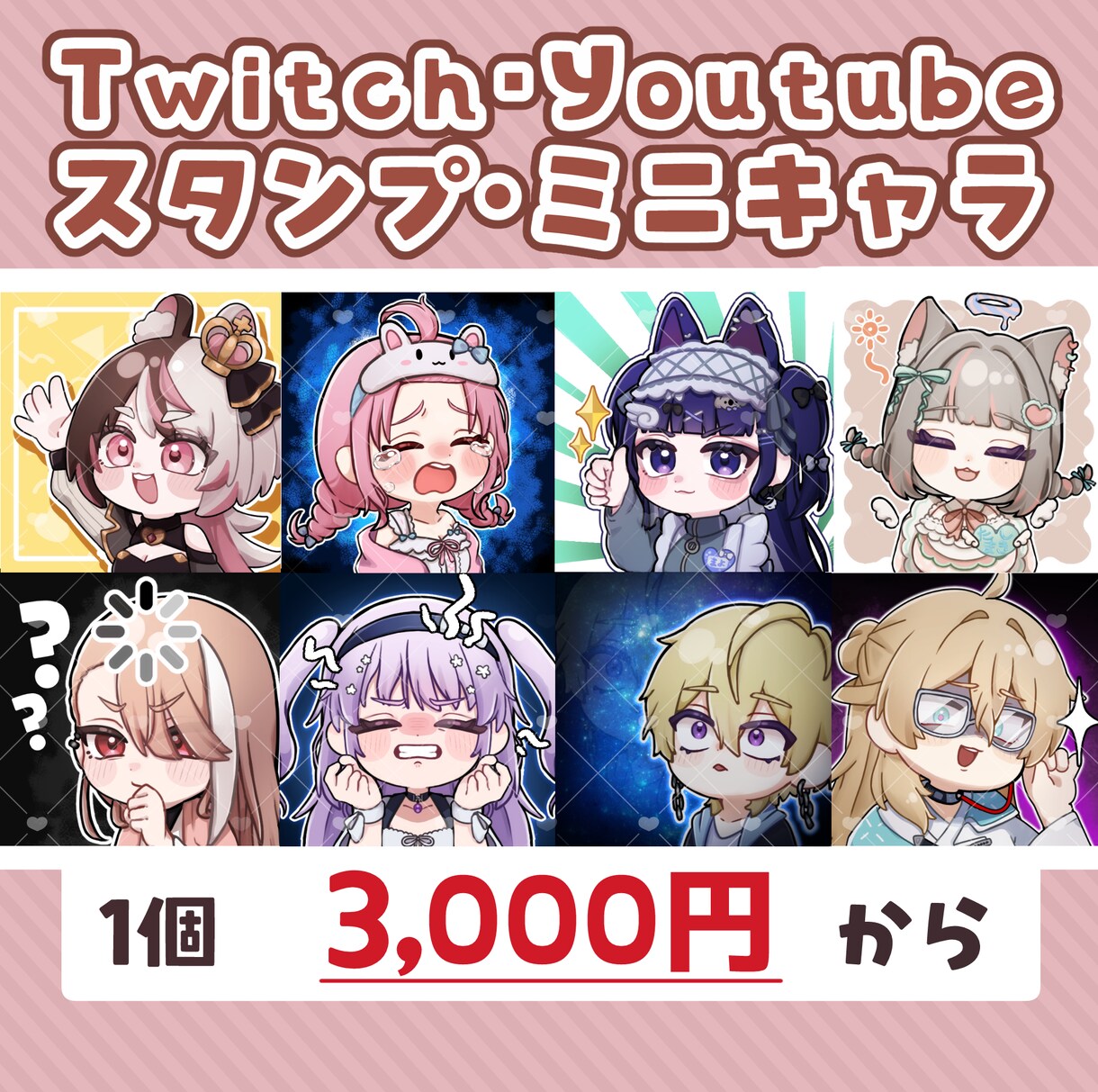 アニメーション◎スタンプ・ミニキャラ制作します Vtuber・配信者向け！Twitch/Youtube用 イメージ1