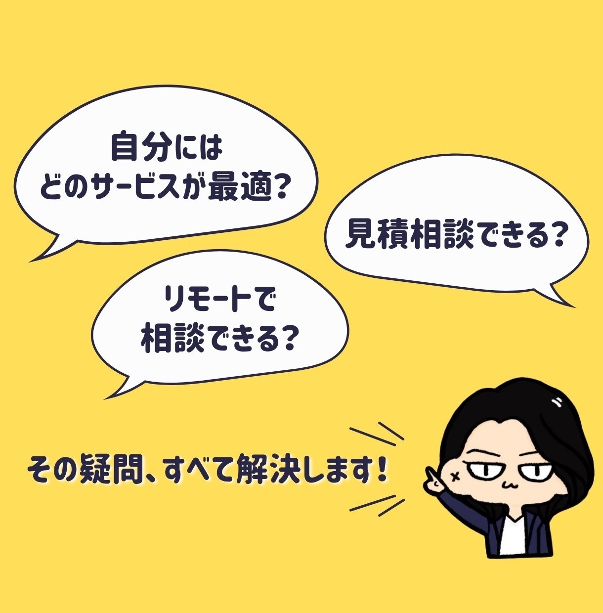 サービス購入前ヒアリング実施いたします 迷っている、スピード重視の方へ イメージ2