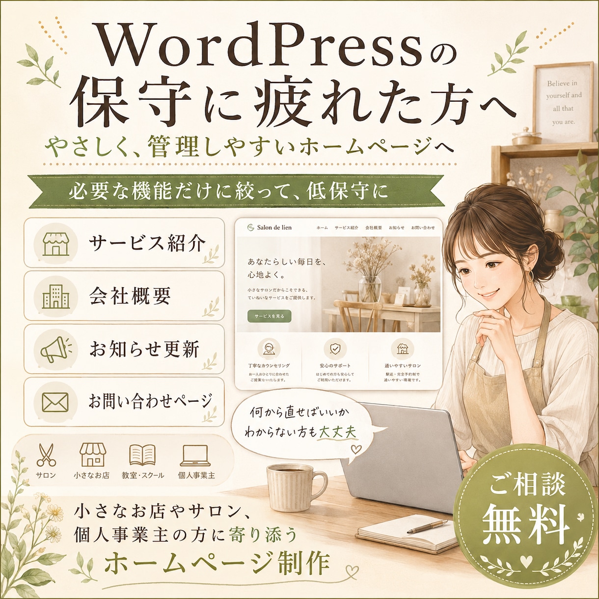 WordPressサイトを低保守なHPへ整えます もうWordPressの更新に振り回されないホームページへ。 イメージ4