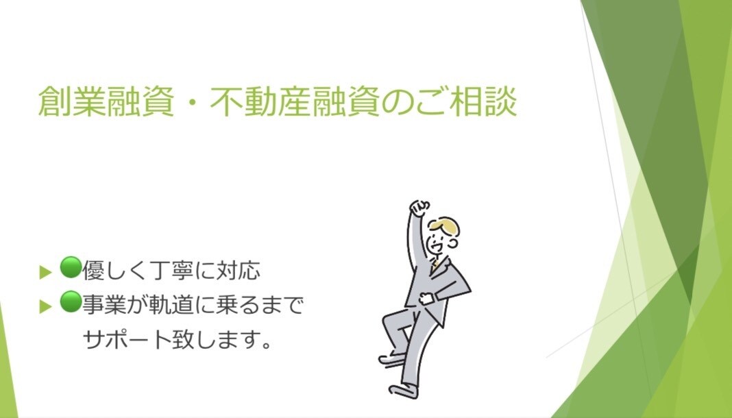 創業融資・不動産融資の事業計画書を作成します 元銀行員が事業計画書をサポートします イメージ1