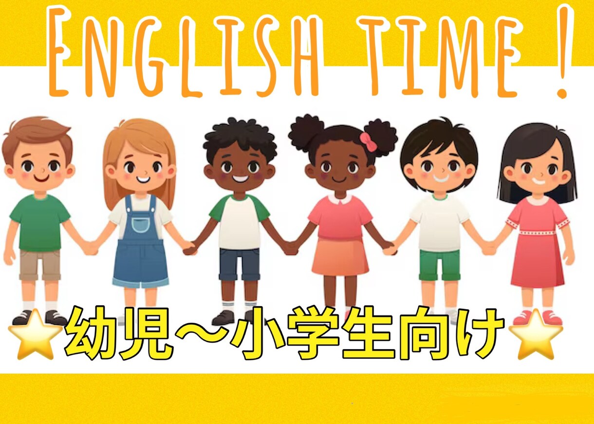 幼児向け英語初めてでも安心！日本語サポートします 『ママも安心！日本語で支える子どもオンライン英会話』 イメージ1