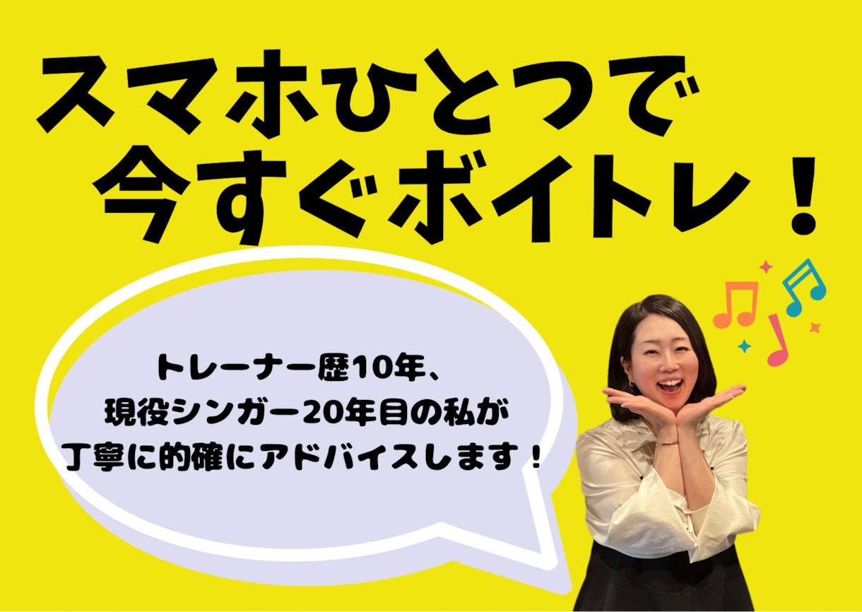 スマホ1つで即ボイトレ！的確にアドバイスします あなたの声がすぐ変わるアドバイスお届けします イメージ1
