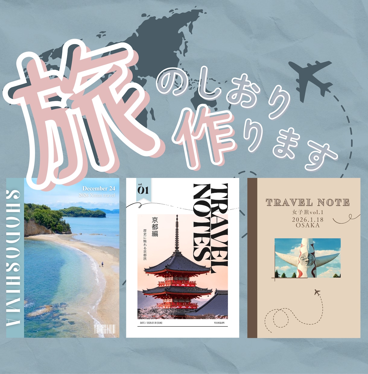 旅のしおりをオリジナルデザインで作成します 思い出に残る旅行をサポートさせていただきます。 イメージ1