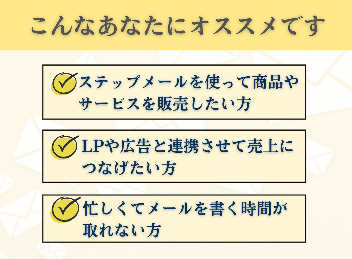 集客から販売につながるステップメールを作成します 読者の心を動かし、自然に行動へ導くシナリオ設計 イメージ4