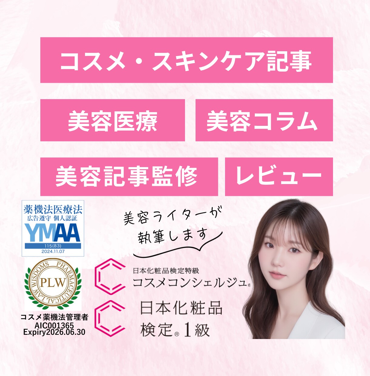 美容ジャンルの記事（3,000字）を執筆します 美容医療・スキンケア・コスメ紹介などの美容系記事を作成します イメージ1