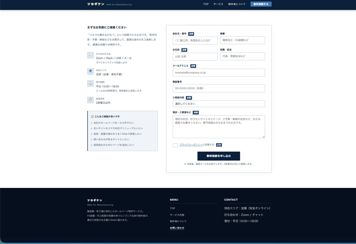 製造業・町工場専門のホームページを作ります 製造業/町工場/機械加工/HP/SEO/WordPress イメージ1