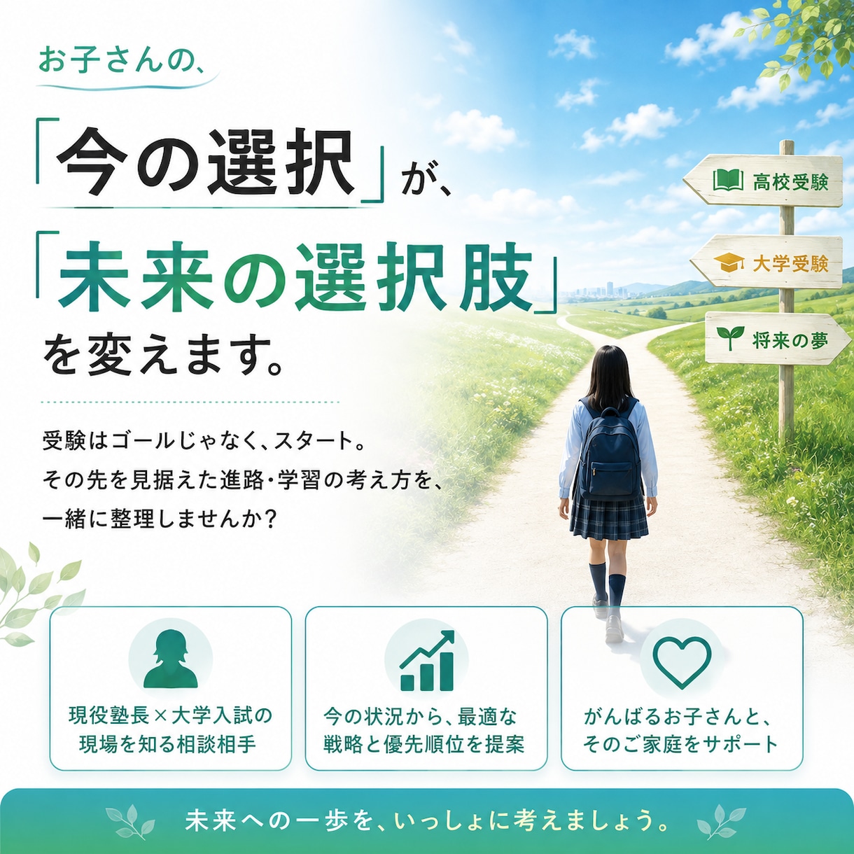 現役塾長が学習・受験・進路の悩みを一緒に整理します 小～高｜塾選び・家庭学習・受験・進路を現場の視点で考えます イメージ6