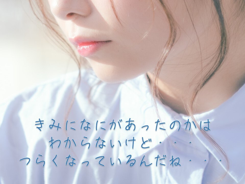 問題解決✨こころのサポーターがきみの心を楽にします ひとりで考え過ぎないで。悩みを抱え込まないでほしい。 イメージ2