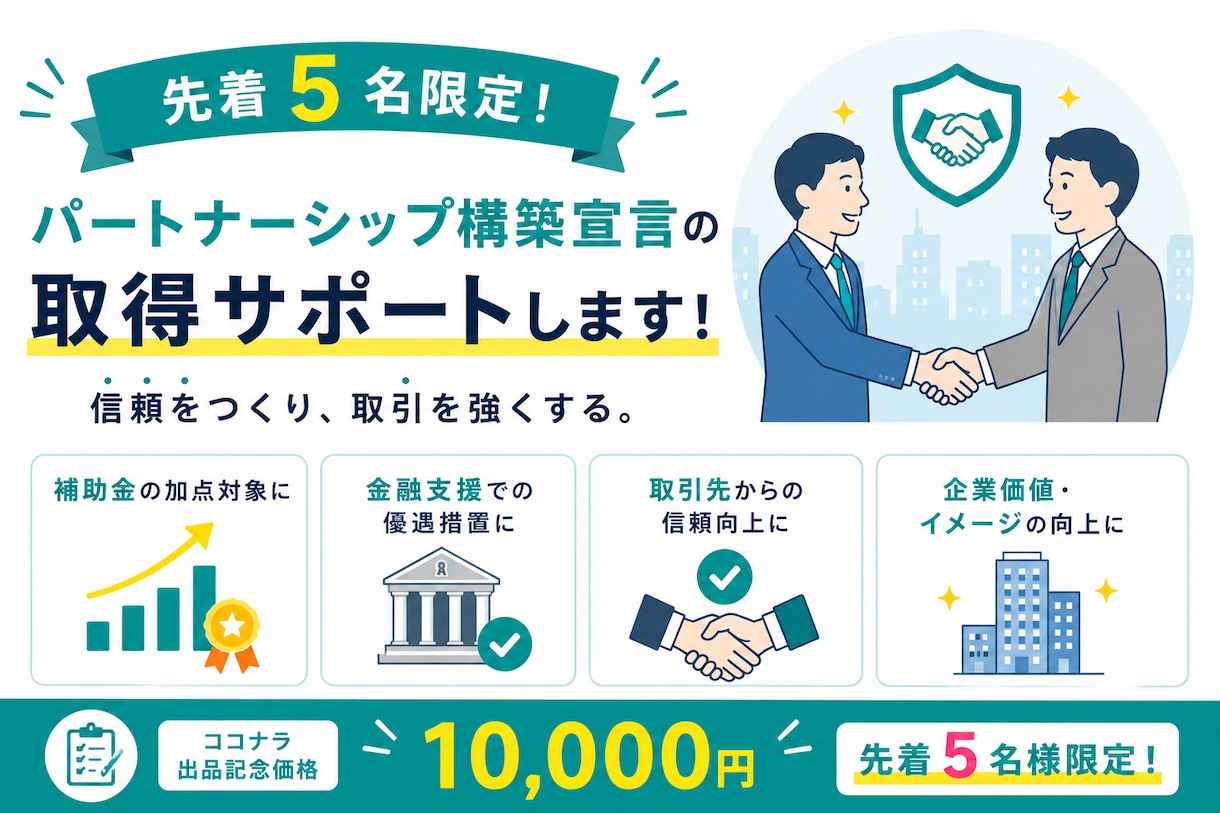 5名限定！パートナーシップ構築宣言のサポートします ココナラ出品記念価格！ヒアリングから対応。最短1週間で納品！ イメージ3