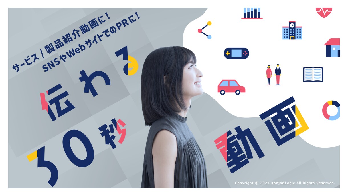 伝わる30秒動画を制作します サービス/製品紹介動画に!SNSやWebサイトでのPRに! イメージ1