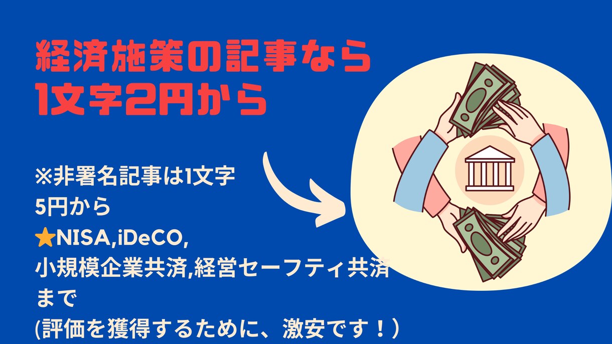 金融関連の記事を執筆します NISA,iDeCo,生命保険,小規模企業共済など イメージ1