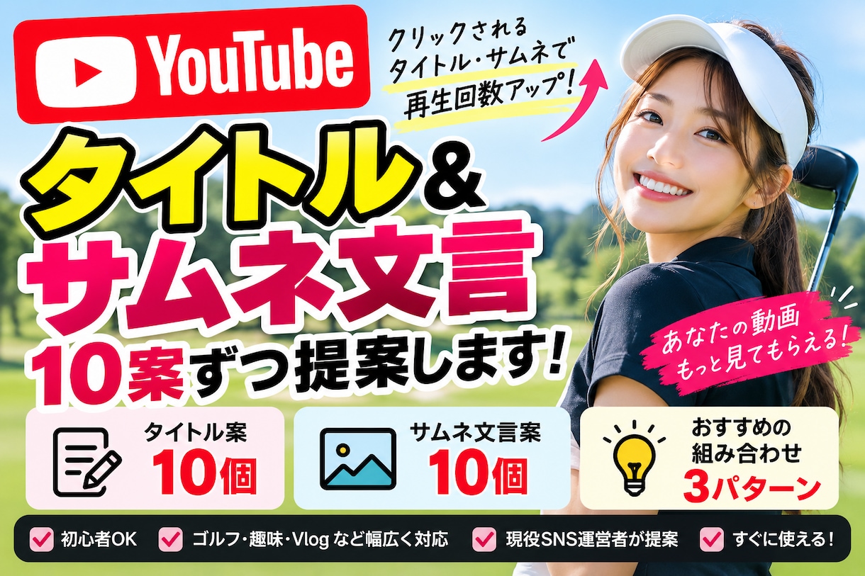 YouTubeタイトル&サムネ文言を提案します 現役YouTube運営者がクリックされる見せ方を提案 イメージ1