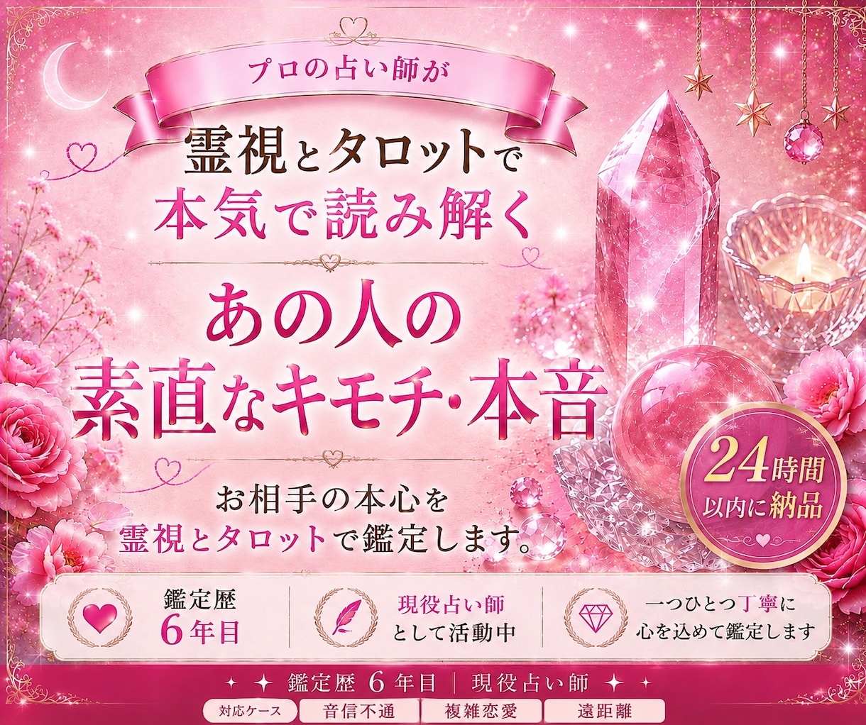 プロが占う|あの人の素直なキモチ・本音お伝えします 復縁・片思い・交際中、見えない相手の本音をお伝えします イメージ1