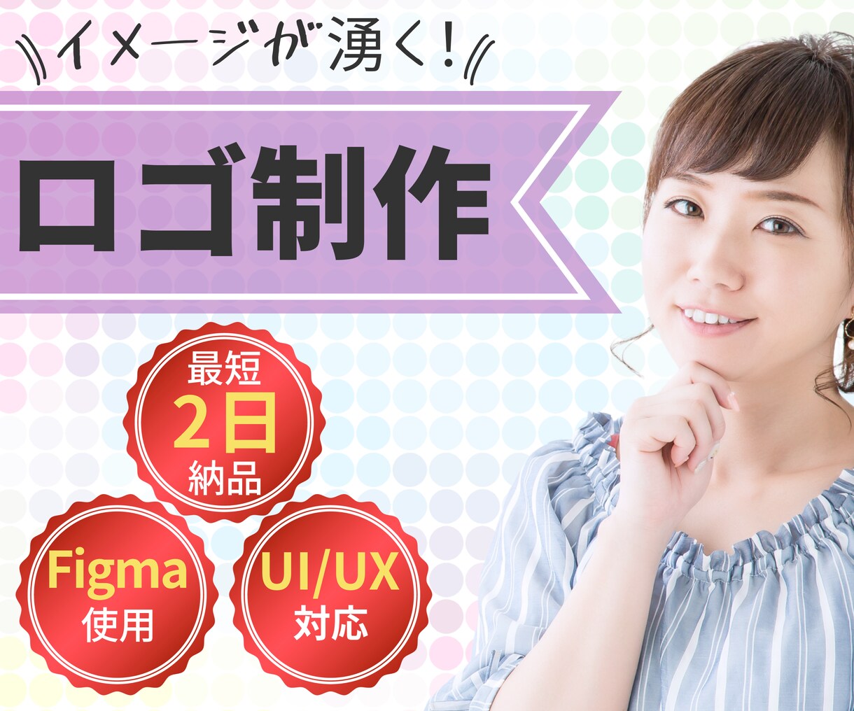 短期納品可能！UI/UXを意識したロゴを制作します シンプルながらも、心に残るロゴがほしいお客様へ イメージ1