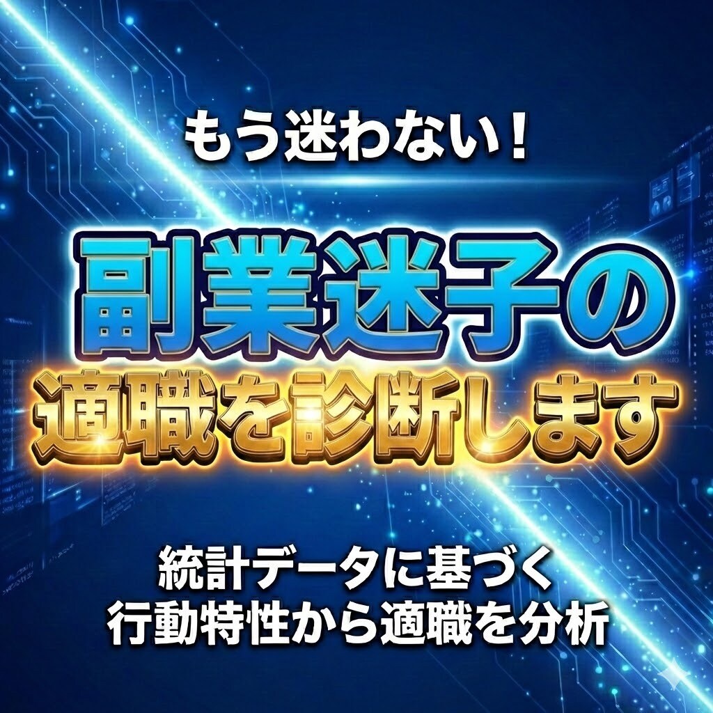 副業タイプを個性分析で診断します 営業・人事やマーケティングにも使われる性格分析手法を使用！ イメージ1