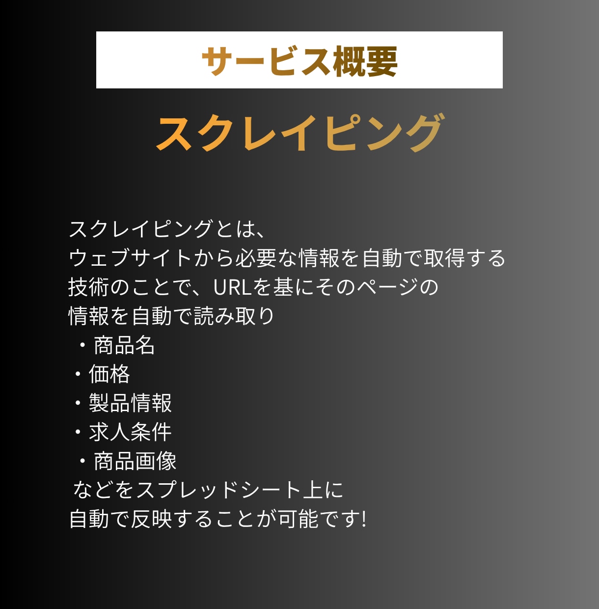 スプレッドシートでスクレイピングツール開発します 外部ツール連携/生成AI導入/アプリケーション化/Gmail イメージ2