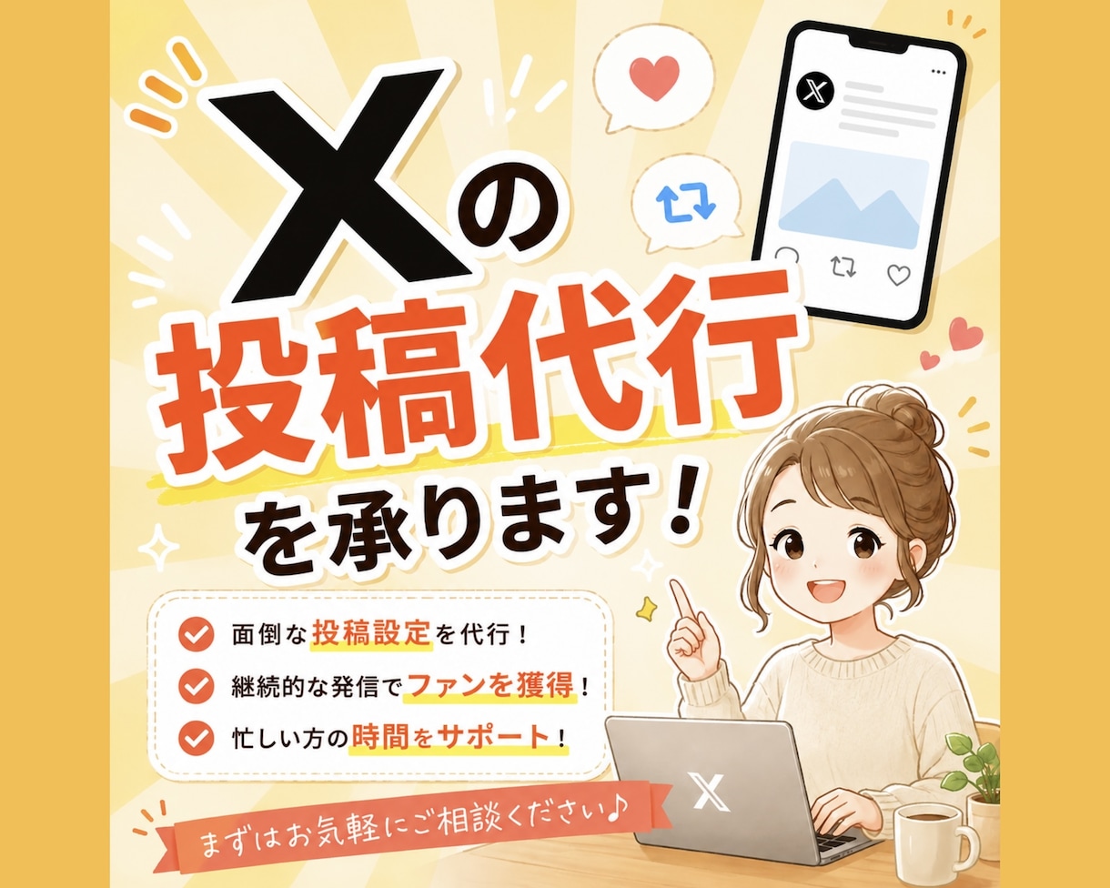 Xの面倒な予約投稿を代わりにまとめて設定いたします 定期的に投稿が必要な方のSNS運用をサポート！ イメージ1