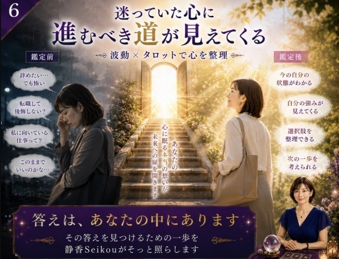 今の仕事辞める？続ける？転職の未来を占います 迷いをほどき、あなたらしく輝ける未来への道を照らします イメージ6