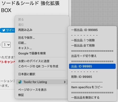 eBay AIオート/一括出品を提供します Tooliz AIオート／標準対応サイト１０商品を一括出品 イメージ4