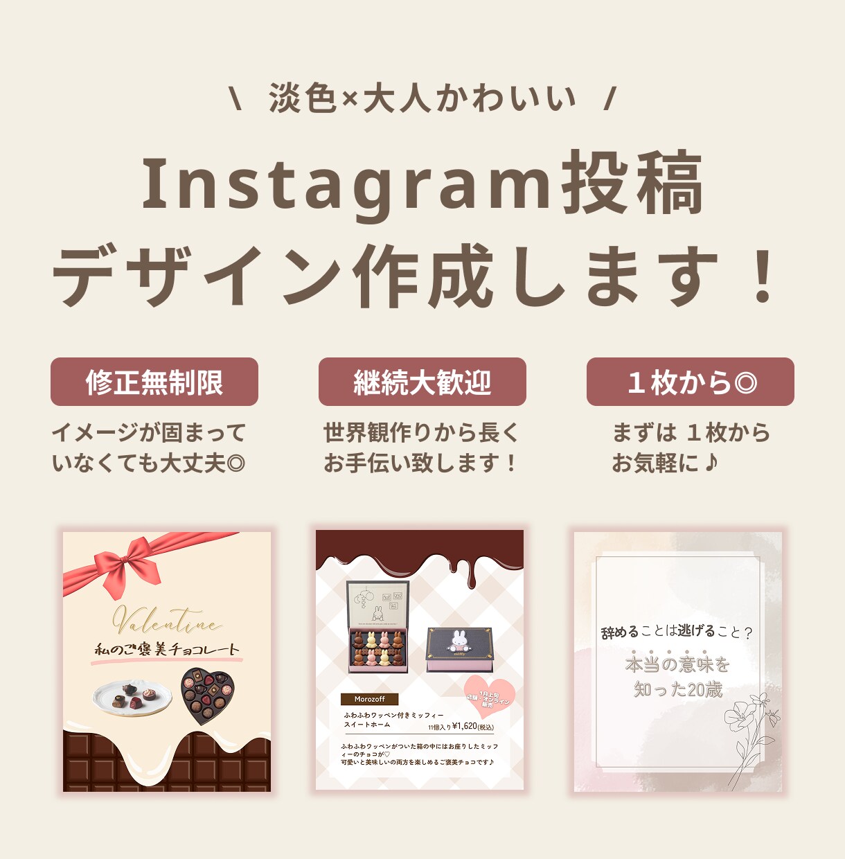 継続大歓迎♪Instagram投稿を作成致します 世界観作りから丁寧に寄り添います イメージ1