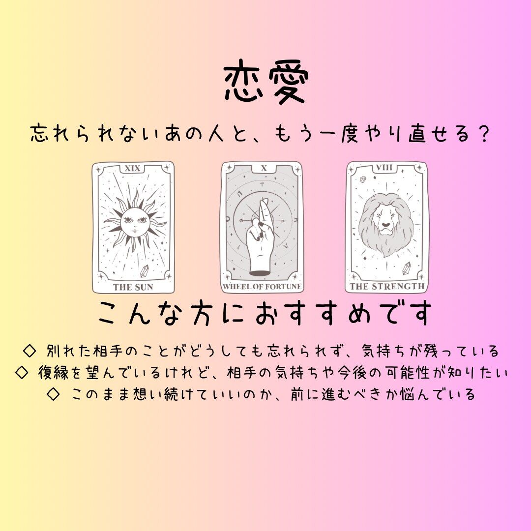 忘れられないあの人の気持ちを優しく占います 忘れられない恋に、そっと寄り添う鑑定です イメージ1