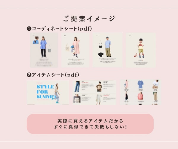 現役販売員があなたに似合うコーデ提案します 現役セレクトショップ販売員がコーデの悩みを解決します！ イメージ5
