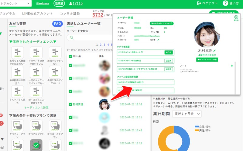 公式ライン拡張ツールで自動化、集客、売上upします プロラインフリーを使ってあなたのビジネスを劇的に加速させます イメージ2