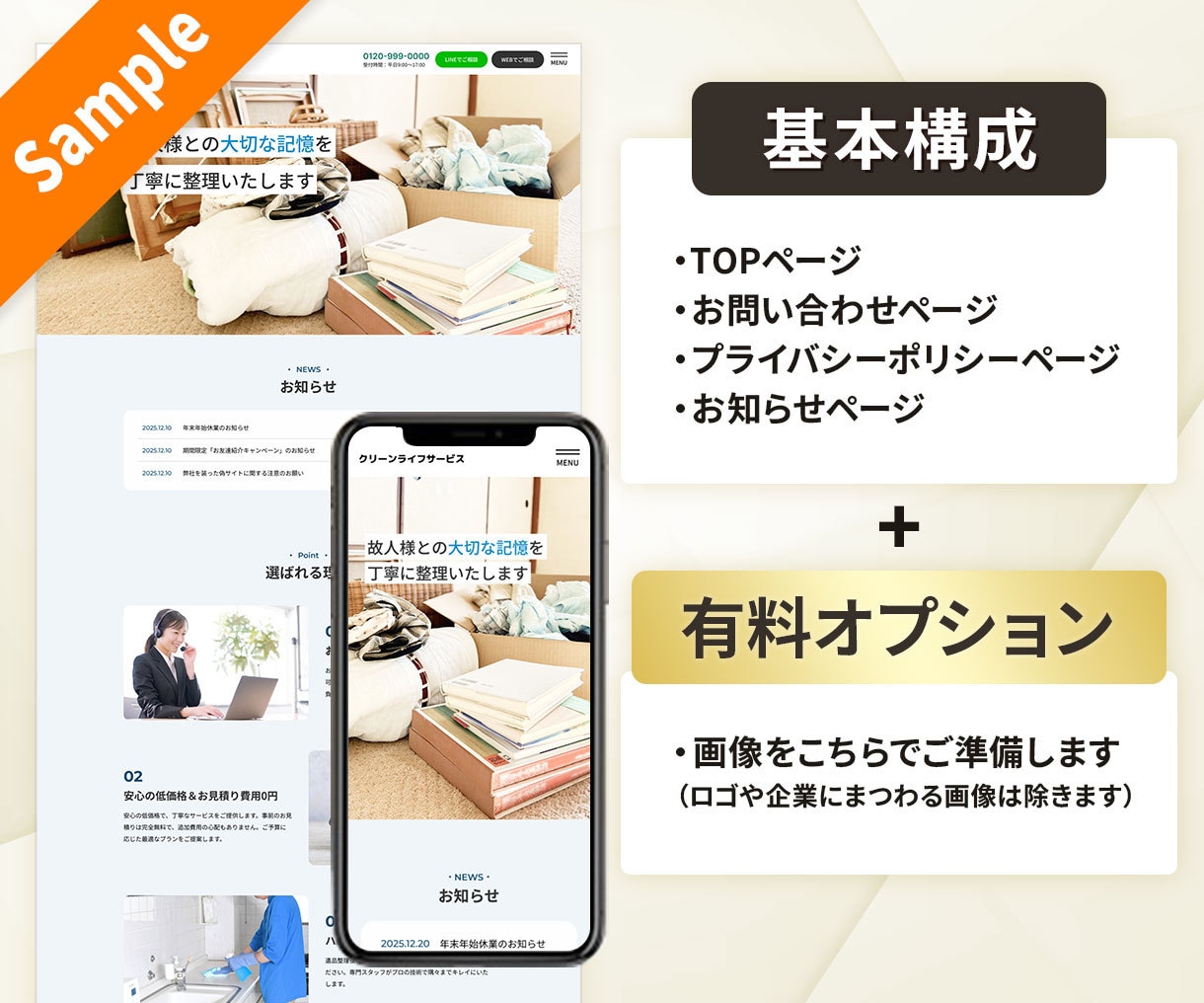 掃除・クリーニング業者様のWEBサイトを制作します ハウスクリーニング/掃除代行/遺品整理/不用品回収/害虫駆除 イメージ9