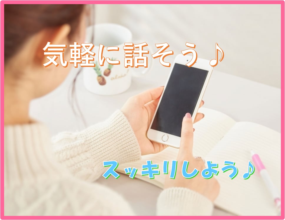 気軽に話そう♪お話ついでに占います 恋愛 婚活 不倫 家庭 ファッション☆占い 愚痴 雑談 イメージ1