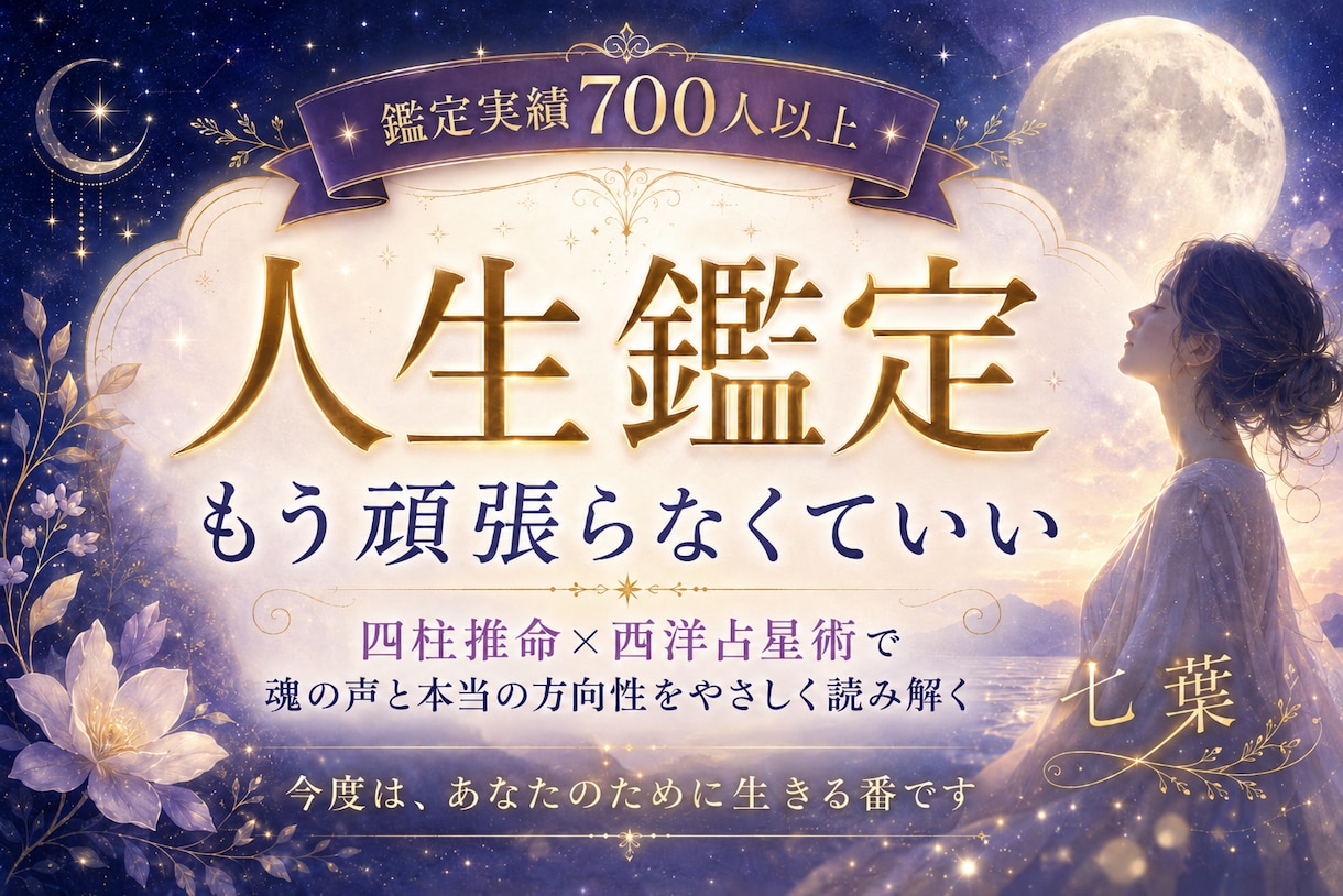 魂の声を聞く鑑定いたします もう頑張れない…心の声を静かに聴く癒しと再出発の霊視鑑定 イメージ1