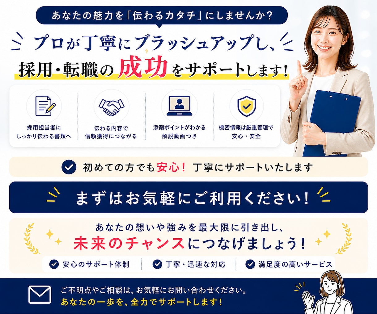 採用担当20年が履歴書・職務経歴書を大幅改善します 採用担当目線であなたの魅力がグッと伝わる書類に｜動画解説付き イメージ10