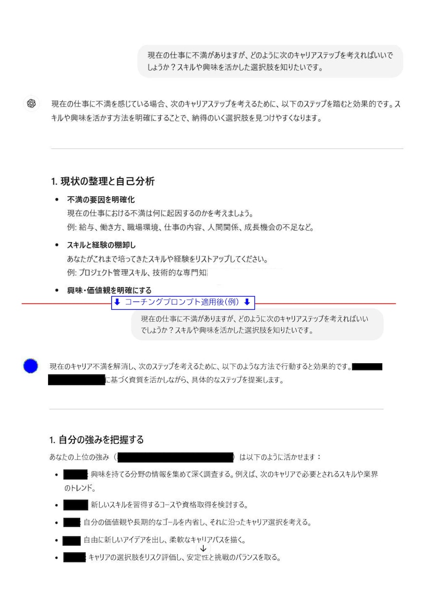ChatGPTで専用コーチングを気軽に体験できます 24時間365日あなた専用のChatGPTコーチがサポート！ イメージ4