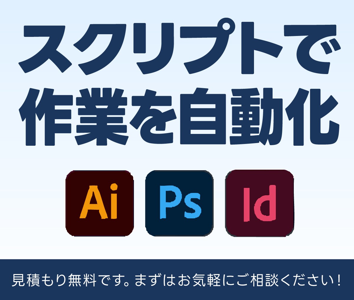Adobeアプリのスクリプト開発します 面倒な作業をスクリプトで自動化できます イメージ1