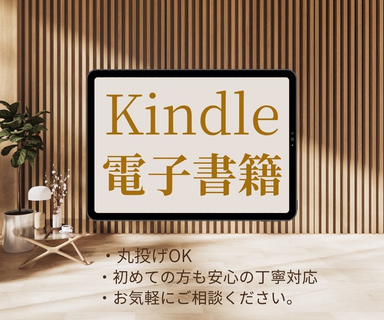 丸投げOK、電子書籍の表紙デザイン製作します 初めてでも丸投げOK！売れる電子書籍の表紙を制作します イメージ1