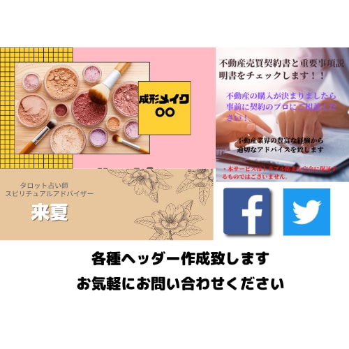 Twitter・ブログ・ココナラヘッダー作成します 丁寧なヒアリングから各種ヘッダー作成いたします！！ イメージ3