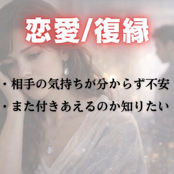 繰り返す悩みを解決し楽しい日常を取り戻します 片思い/復縁/仕事/金運/健康/人間関係など複合的に見ます イメージ3