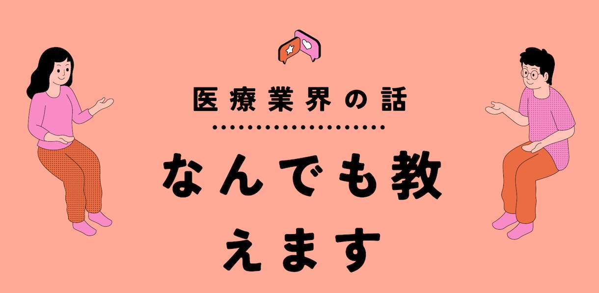 リハビリ業界に関する質問・相談乗ります これからキャリアチェンジ等考えている方へ相談乗ります イメージ1
