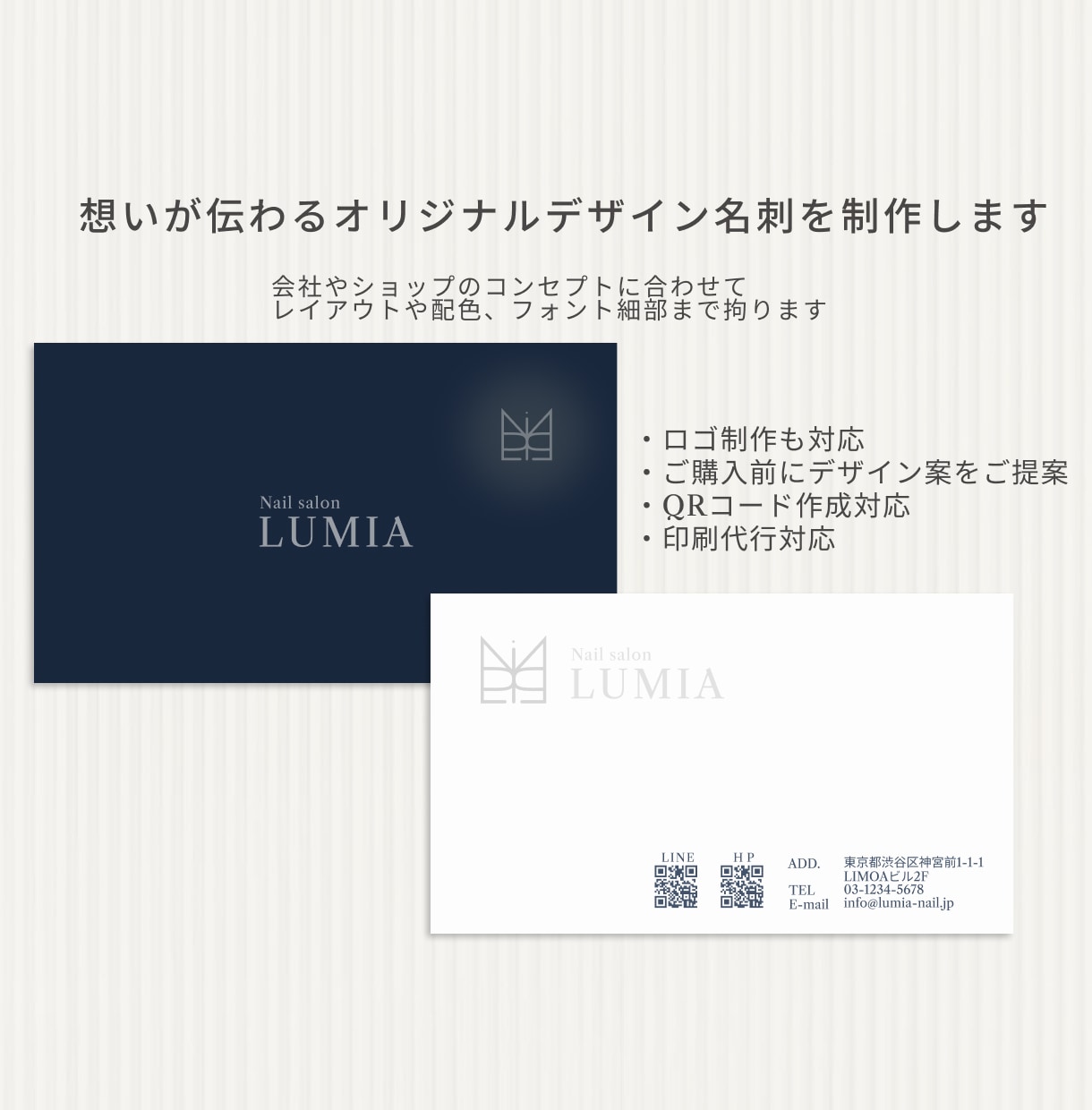 品のあるオリジナル名刺・ショップカード制作します デザインを見てから購入｜QRコード作成｜オリジナルデザイン イメージ1