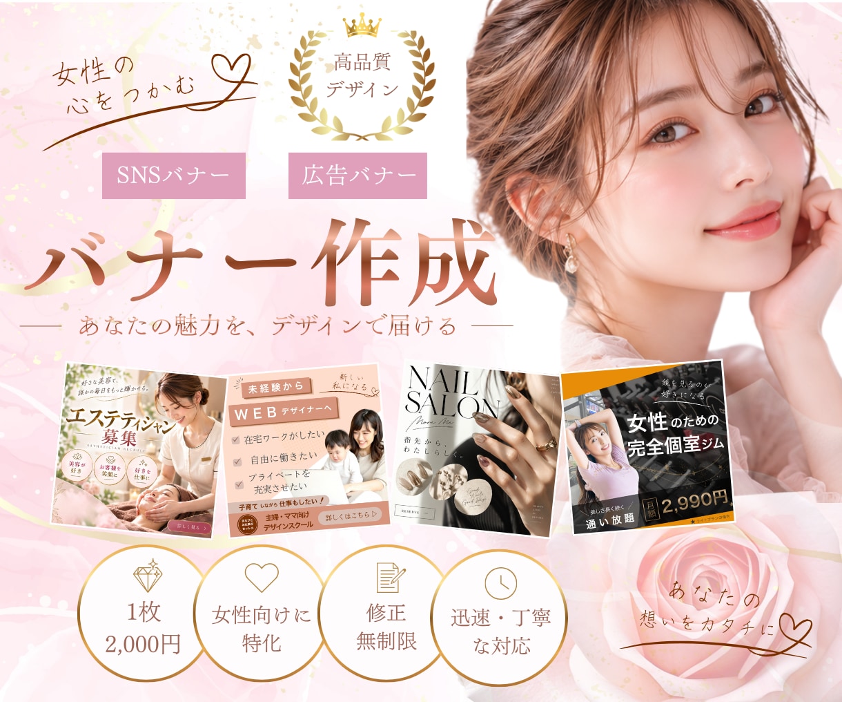 女性の目を引く！伝わるバナーを作成しますます 女性向けバナー/SNS/各種WEB画像 イメージ1