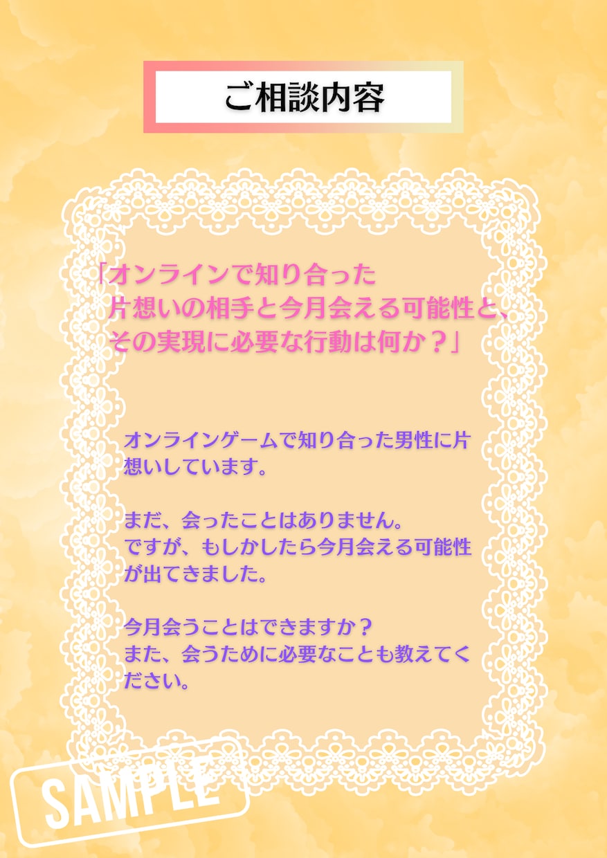 相手の気持ち・恋愛・運命の流れをタロットで見ます 【本音が知りたいあなたへ】恋愛・本心を深掘り鑑定 イメージ2