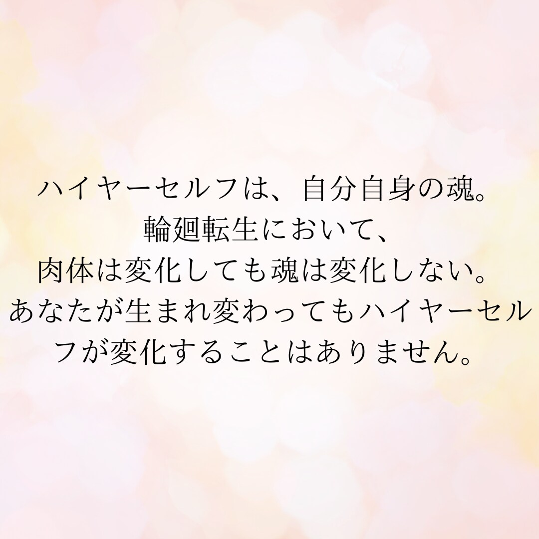 ハイヤーセルフからのメッセージをお届けします 〜迷いの中で、あなたをそっと導く“内なる光”のメッセージ〜 イメージ2