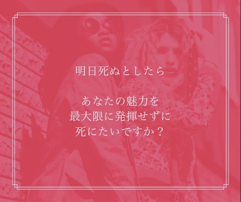プロアーティストがファッション提案します あなたの存在と感覚は唯一無二です。一緒に才能開花しませんか？ イメージ1