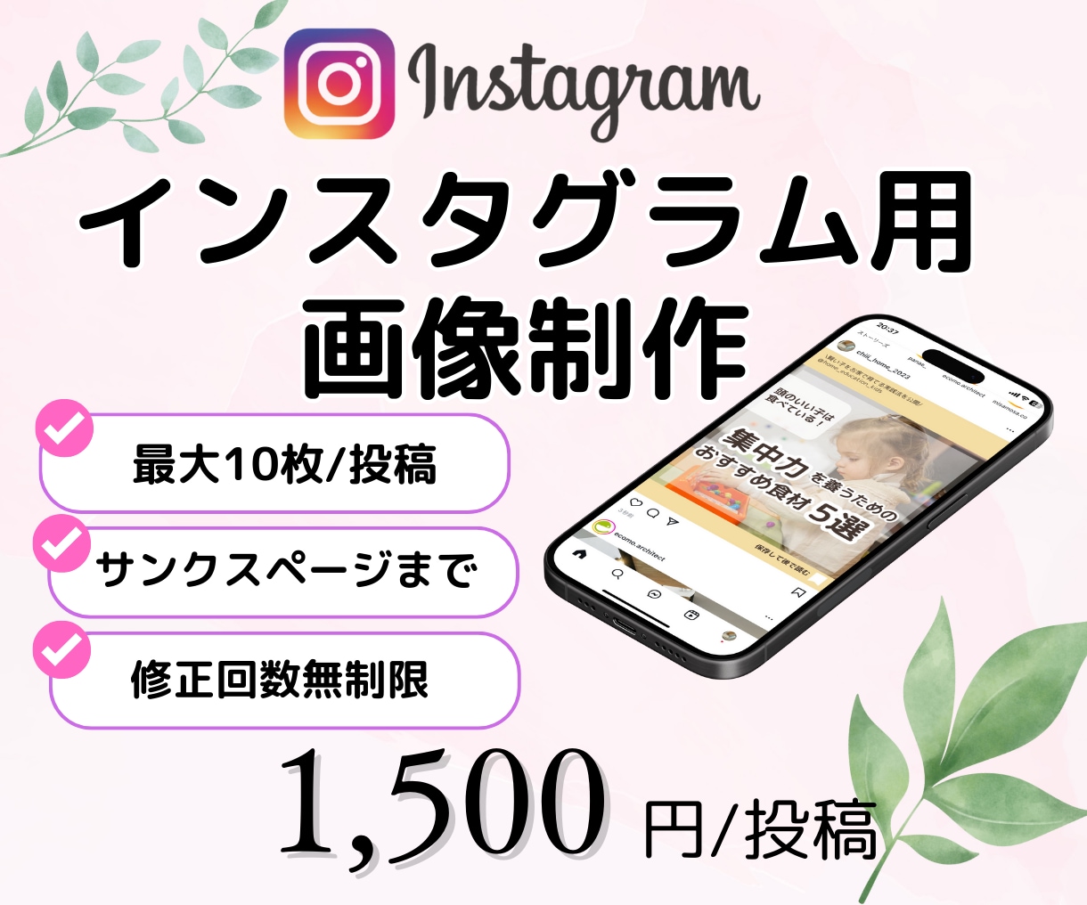 Instagramの投稿用画像作成します 女性デザイナーが丁寧に、リーズナブルに♪作成します イメージ1