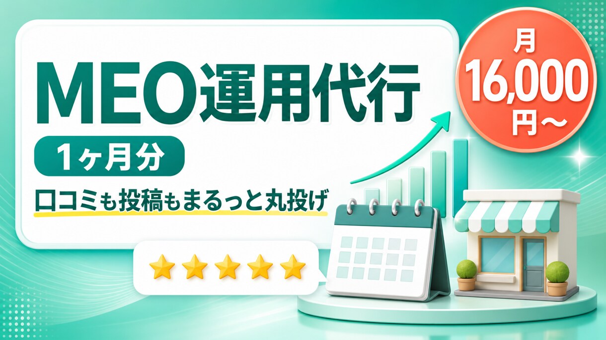 Googleマップ運用を1ヶ月代行します 投稿・口コミ返信・口コミ獲得の改善まで。 イメージ1