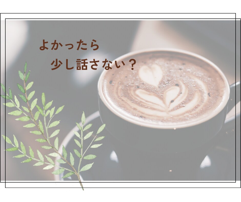 もう全部投げ出したい…日々のお悩みお聴きします 毎日の家事、育児や介護でぐったり…気分転換しませんか イメージ2