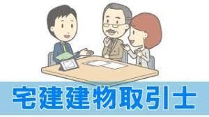 不動産取引のことならステイ宅建士に相談します 『不動産トラブルに巻き込まれないよう「あなた」を守ります』 イメージ1