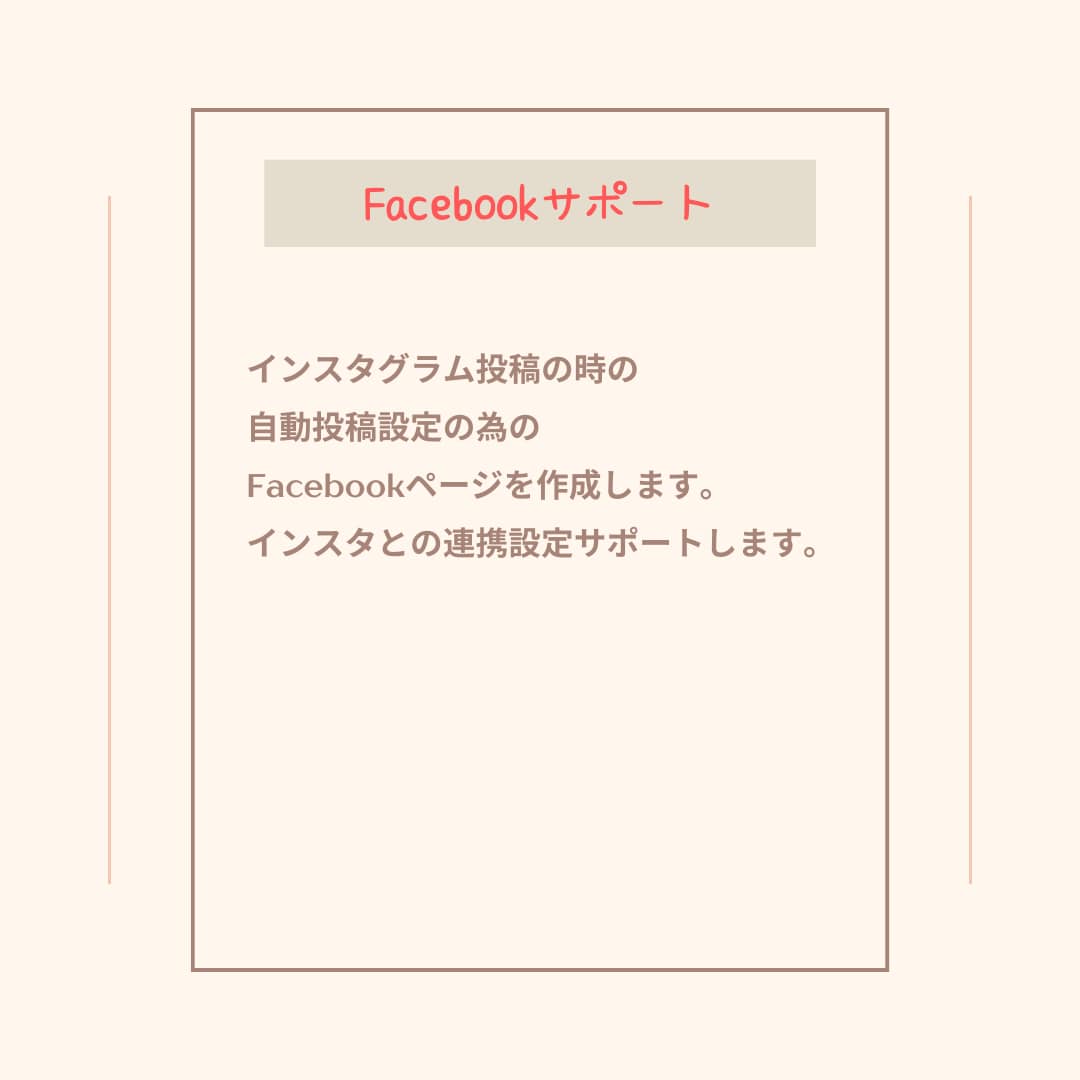 お店開店の為のSNS系集客導線のお手伝いします デジタル系が苦手な女性の強い味方のためのフルパッケージ イメージ6